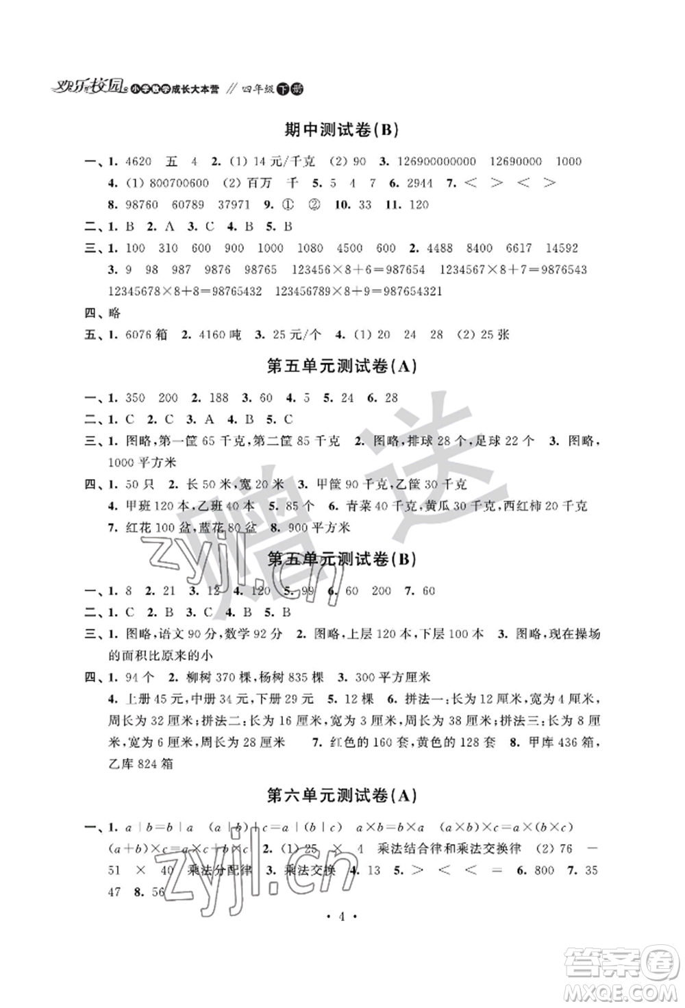 江蘇鳳凰科學(xué)技術(shù)出版社2022歡樂校園小學(xué)數(shù)學(xué)成長大本營四年級下冊通用版參考答案