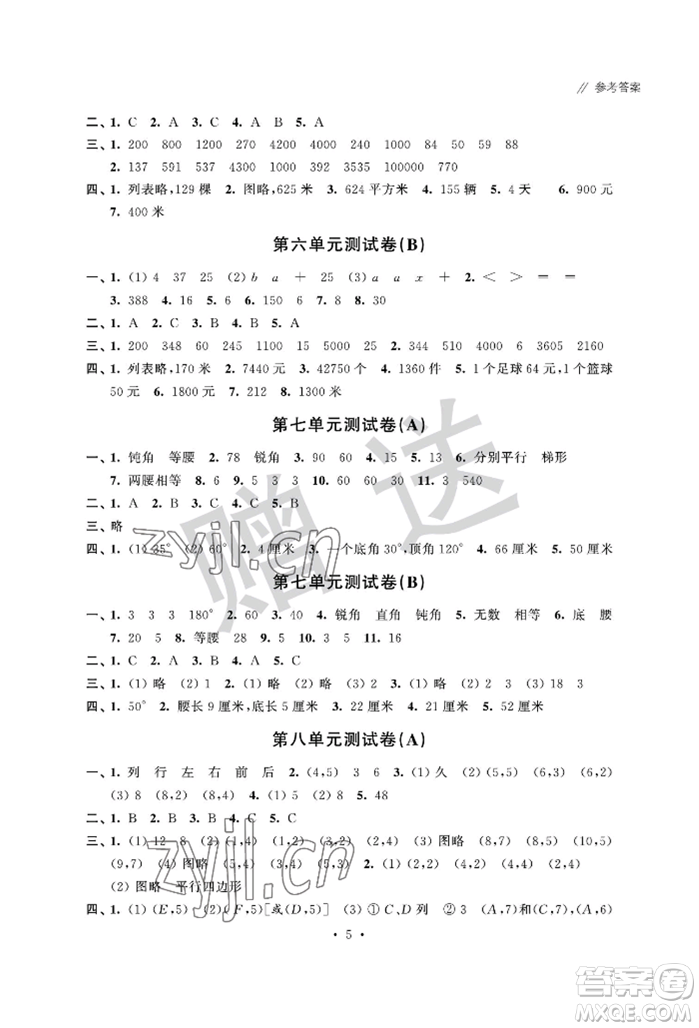 江蘇鳳凰科學(xué)技術(shù)出版社2022歡樂校園小學(xué)數(shù)學(xué)成長大本營四年級下冊通用版參考答案