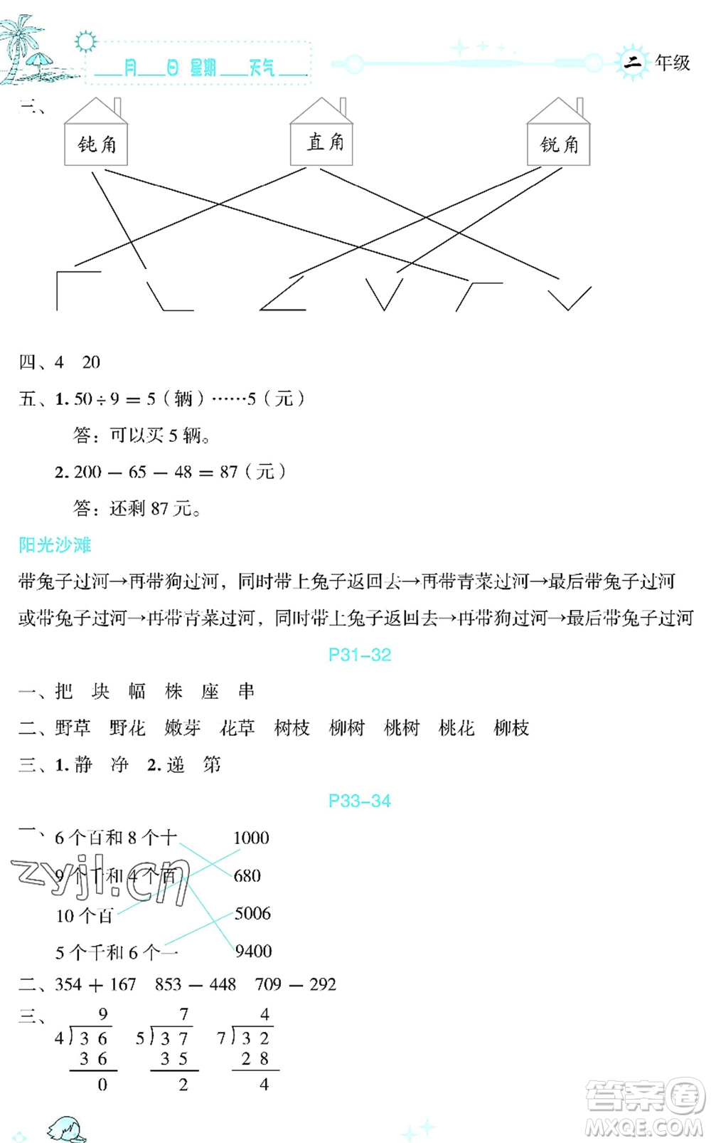 延邊人民出版社2022優(yōu)秀生快樂(lè)假期每一天全新暑假作業(yè)本二年級(jí)合訂本海南專(zhuān)版答案