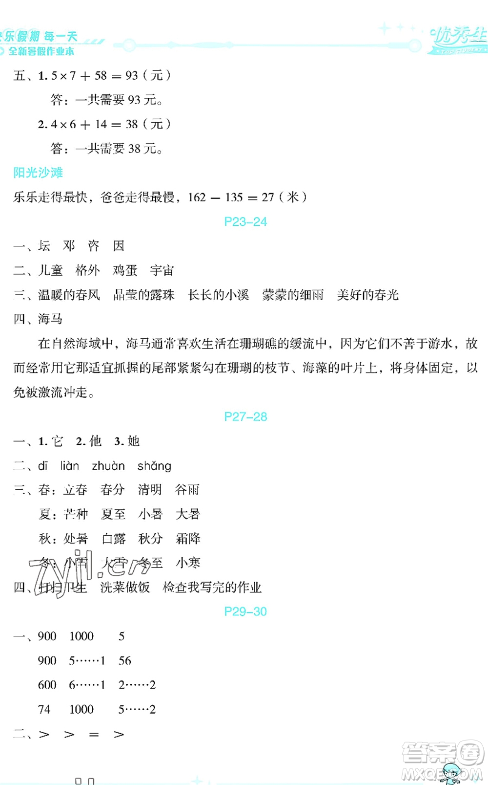 延邊人民出版社2022優(yōu)秀生快樂(lè)假期每一天全新暑假作業(yè)本二年級(jí)合訂本海南專(zhuān)版答案