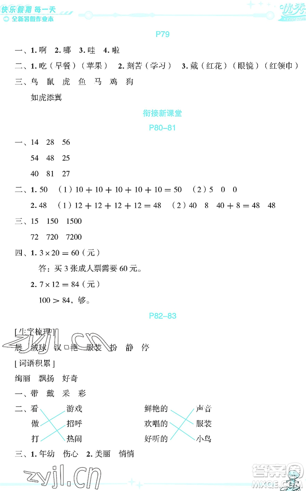 延邊人民出版社2022優(yōu)秀生快樂(lè)假期每一天全新暑假作業(yè)本二年級(jí)合訂本海南專(zhuān)版答案