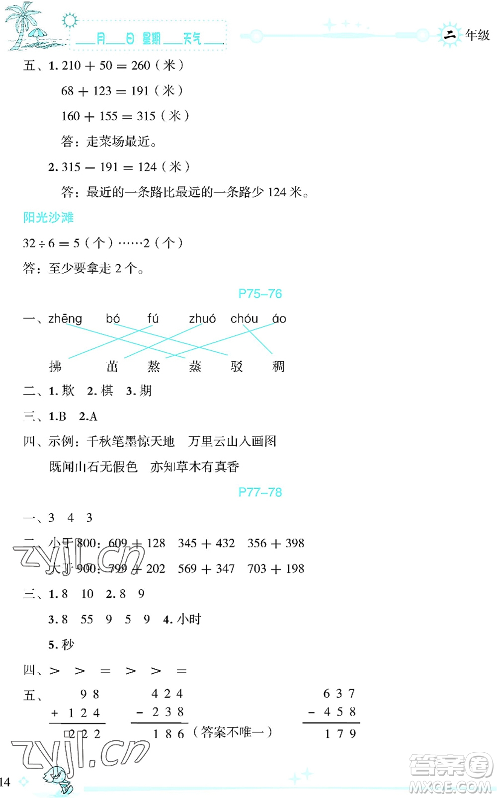 延邊人民出版社2022優(yōu)秀生快樂(lè)假期每一天全新暑假作業(yè)本二年級(jí)合訂本海南專(zhuān)版答案