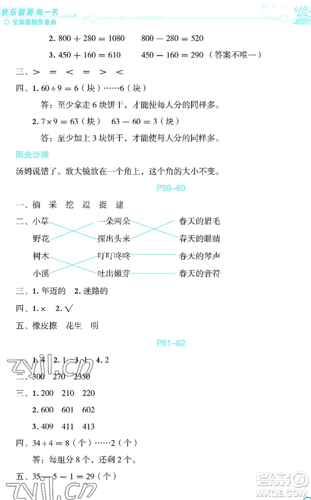 延邊人民出版社2022優(yōu)秀生快樂(lè)假期每一天全新暑假作業(yè)本二年級(jí)合訂本海南專(zhuān)版答案