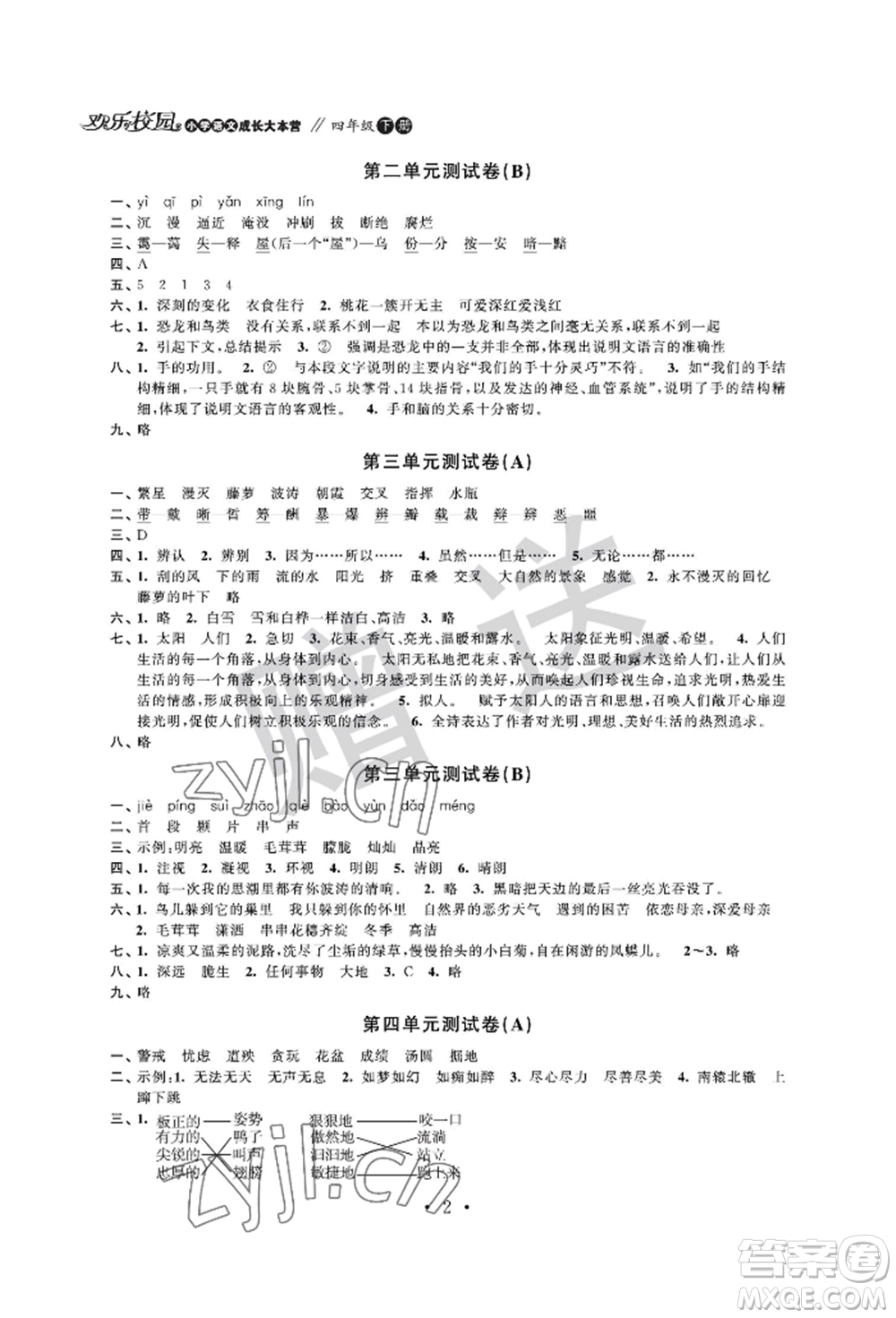 江蘇鳳凰科學(xué)技術(shù)出版社2022歡樂(lè)校園小學(xué)語(yǔ)文成長(zhǎng)大本營(yíng)四年級(jí)下冊(cè)通用版參考答案