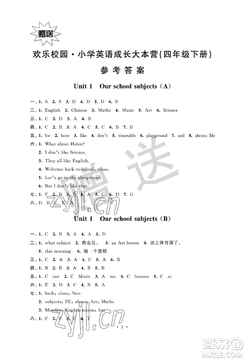 江蘇鳳凰科學(xué)技術(shù)出版社2022歡樂校園小學(xué)英語成長大本營四年級(jí)下冊通用版參考答案