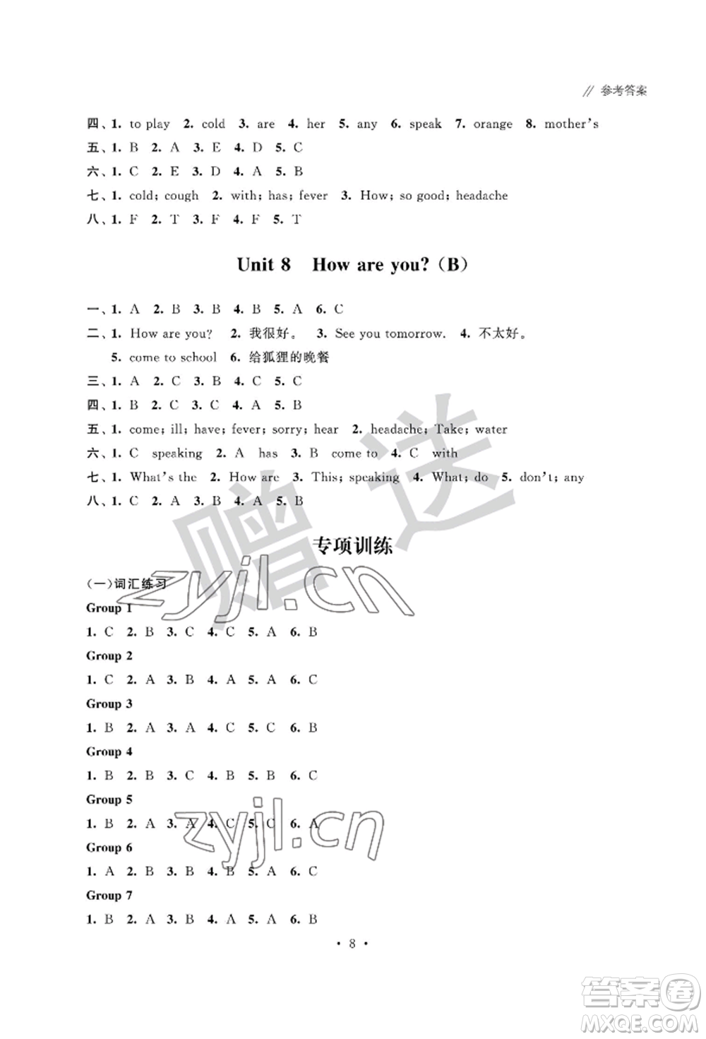 江蘇鳳凰科學(xué)技術(shù)出版社2022歡樂校園小學(xué)英語成長大本營四年級(jí)下冊通用版參考答案