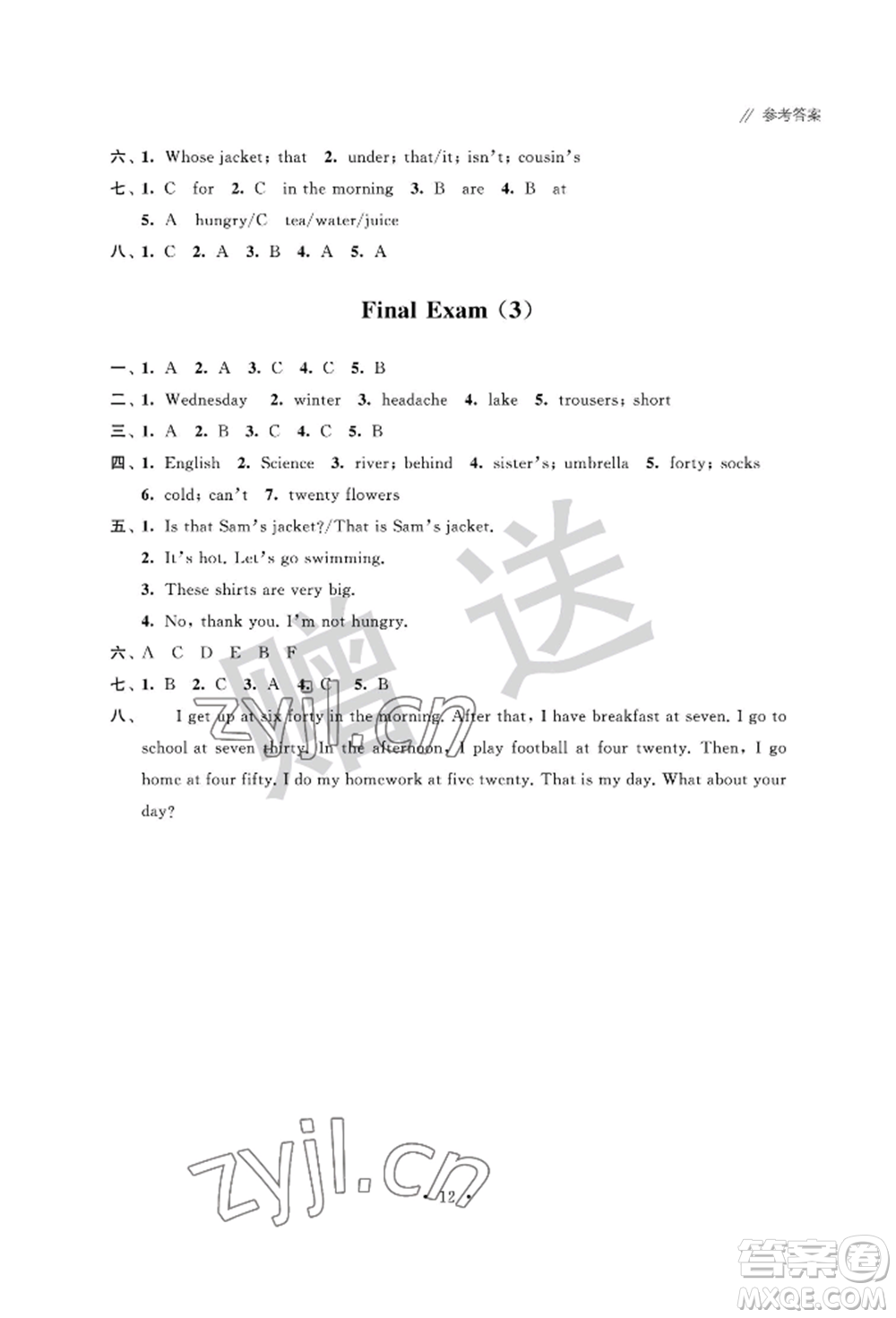 江蘇鳳凰科學(xué)技術(shù)出版社2022歡樂校園小學(xué)英語成長大本營四年級(jí)下冊通用版參考答案