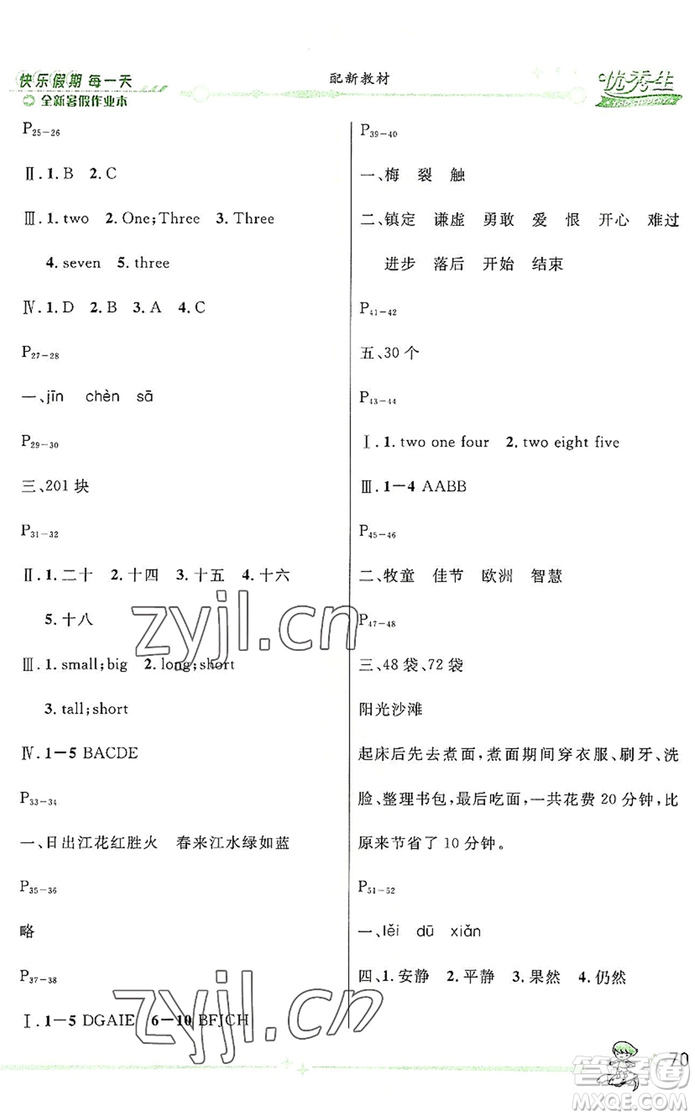 延邊人民出版社2022優(yōu)秀生快樂假期每一天全新暑假作業(yè)本三年級合訂本人教版答案