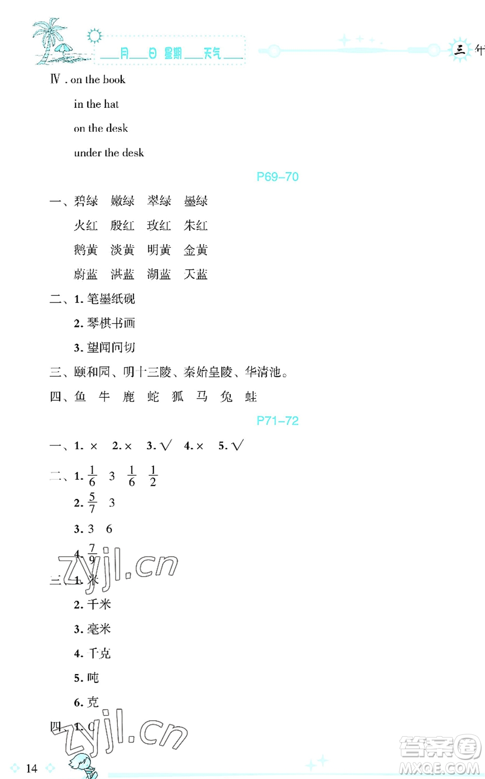 延邊人民出版社2022優(yōu)秀生快樂假期每一天全新暑假作業(yè)本三年級合訂本海南專版答案