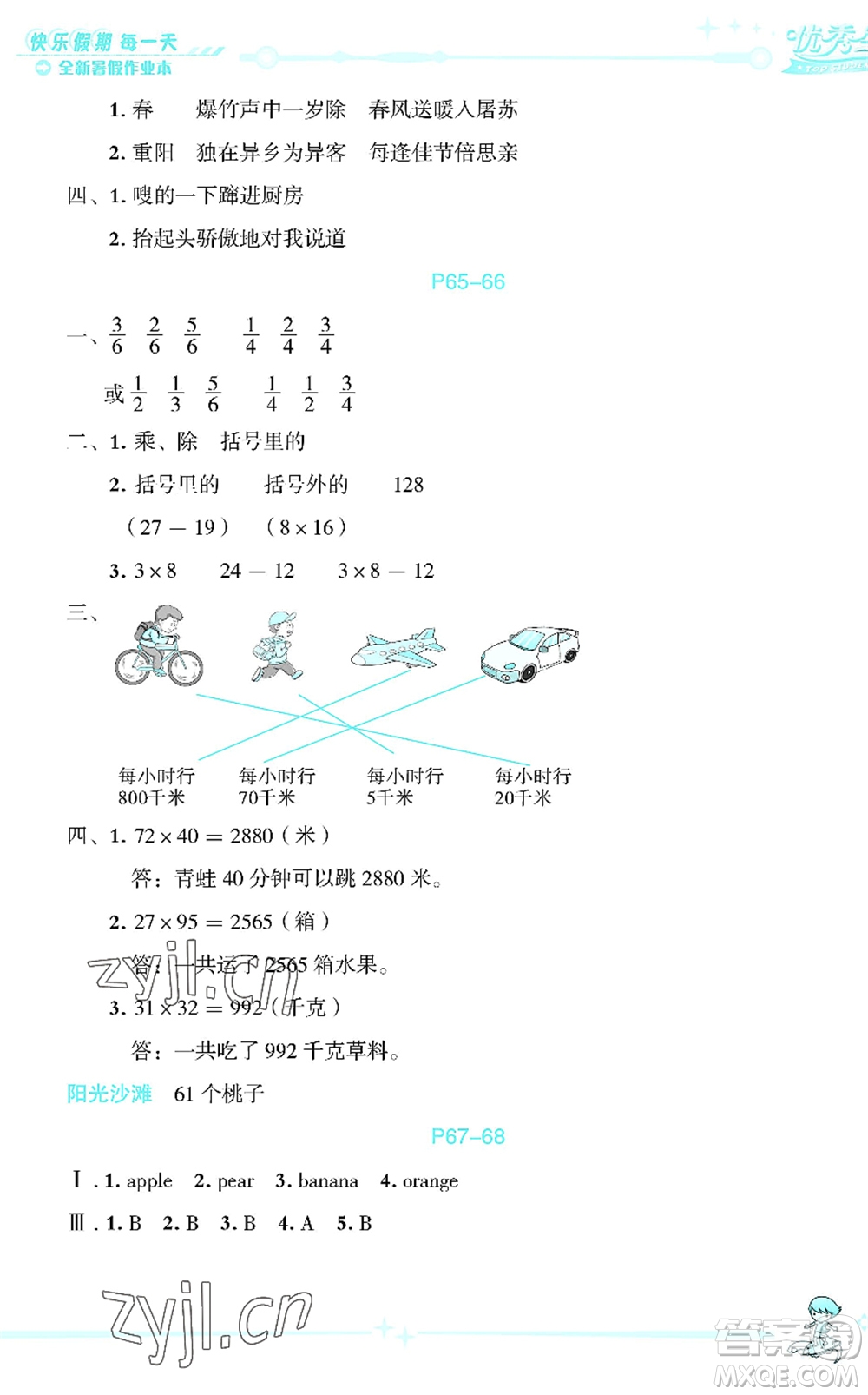 延邊人民出版社2022優(yōu)秀生快樂假期每一天全新暑假作業(yè)本三年級合訂本海南專版答案