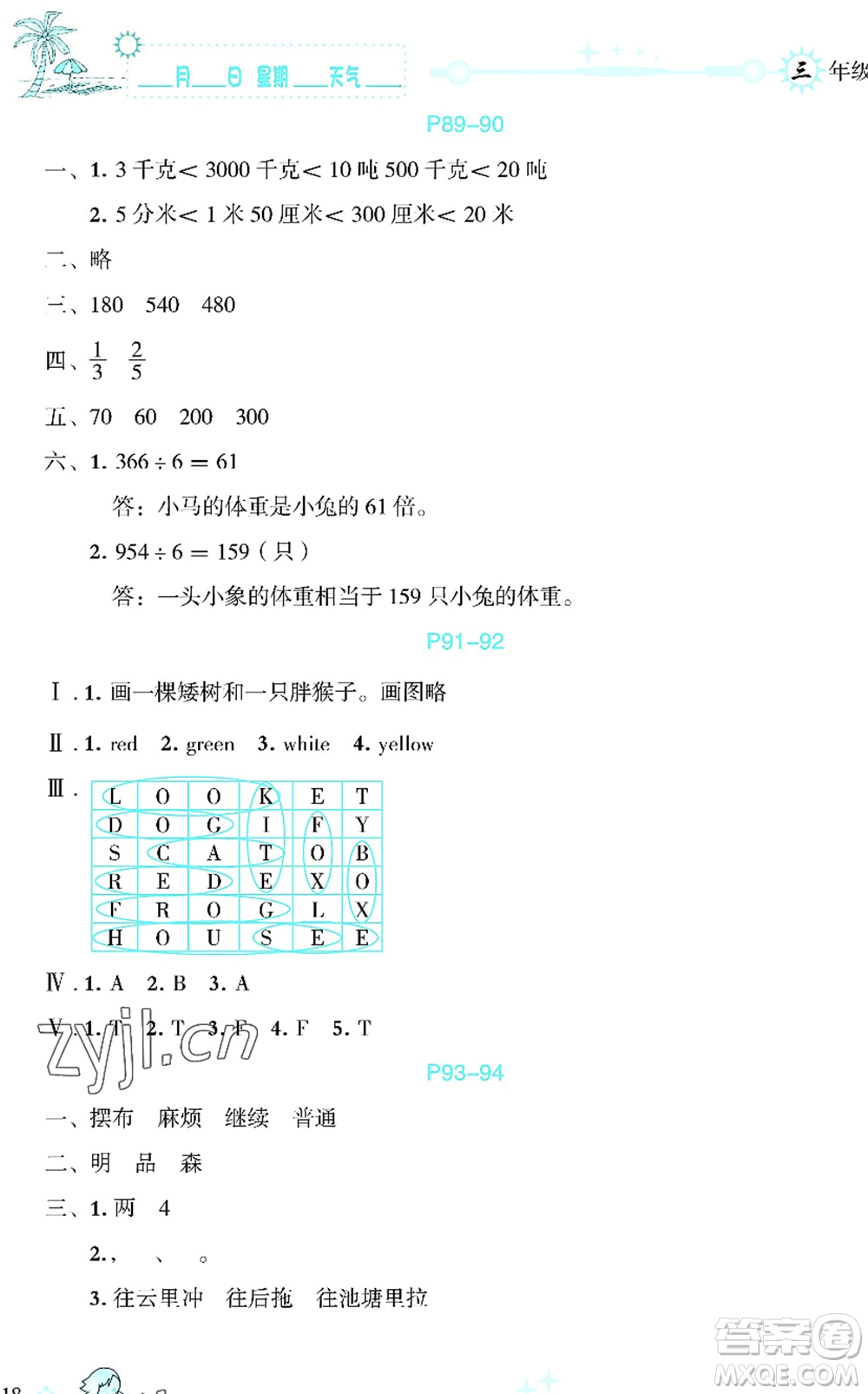 延邊人民出版社2022優(yōu)秀生快樂假期每一天全新暑假作業(yè)本三年級合訂本海南專版答案