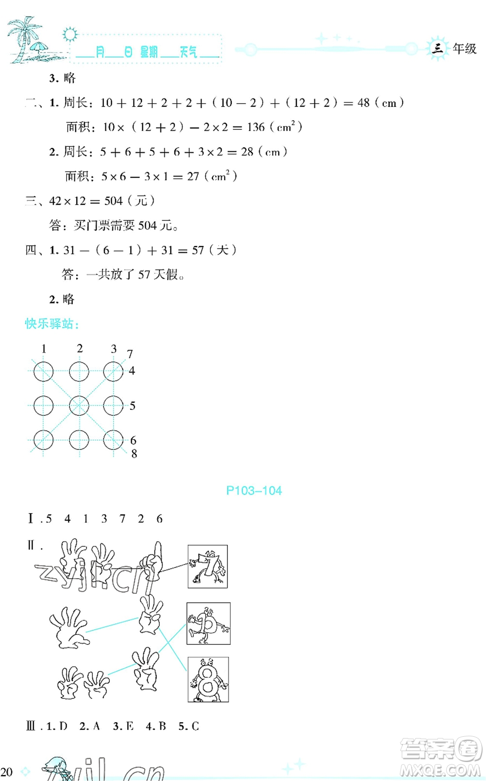 延邊人民出版社2022優(yōu)秀生快樂假期每一天全新暑假作業(yè)本三年級合訂本海南專版答案