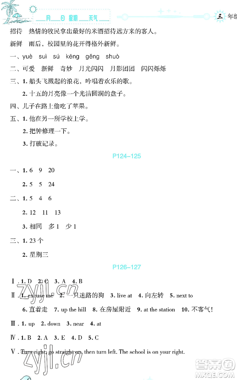 延邊人民出版社2022優(yōu)秀生快樂假期每一天全新暑假作業(yè)本三年級合訂本海南專版答案