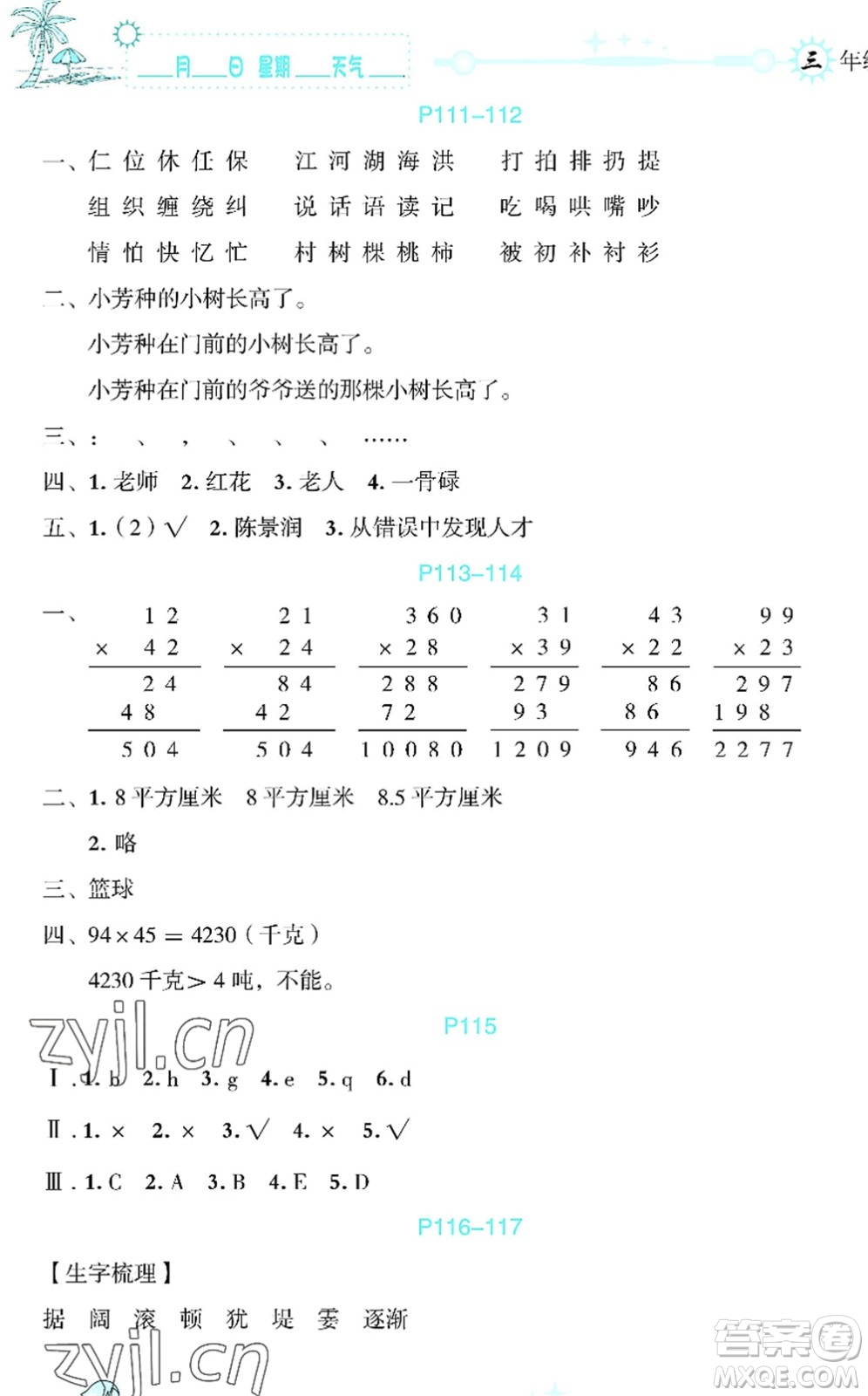 延邊人民出版社2022優(yōu)秀生快樂假期每一天全新暑假作業(yè)本三年級合訂本海南專版答案