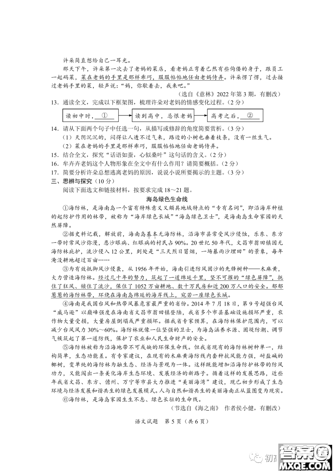 2022年海南省初中學(xué)業(yè)水平考試語(yǔ)文試卷及答案