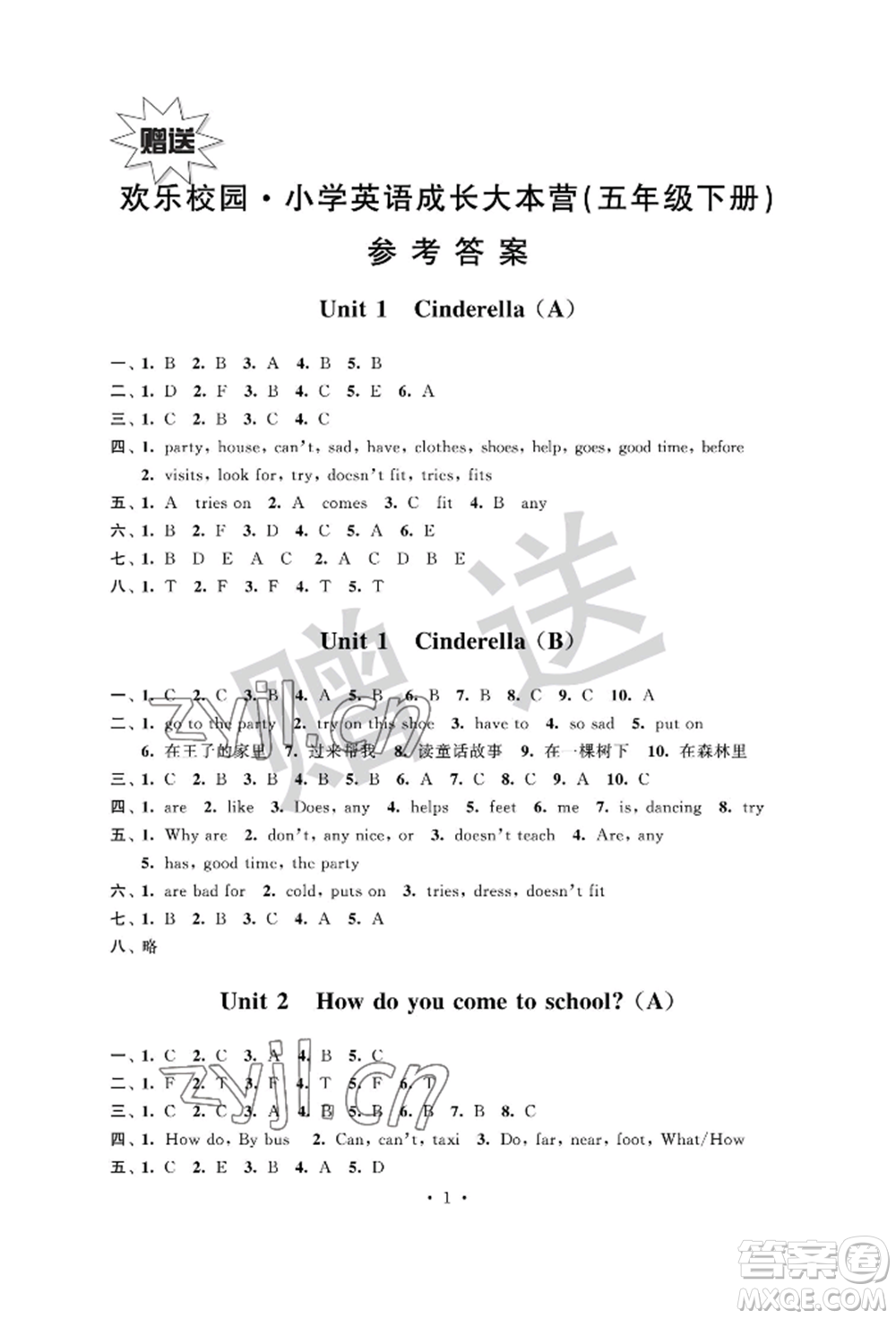 江蘇鳳凰科學技術(shù)出版社2022歡樂校園小學英語成長大本營五年級下冊通用版參考答案