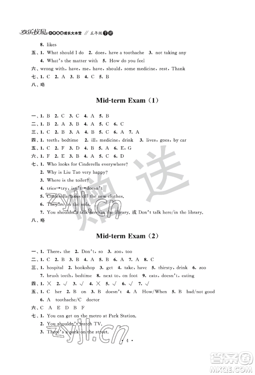 江蘇鳳凰科學技術(shù)出版社2022歡樂校園小學英語成長大本營五年級下冊通用版參考答案