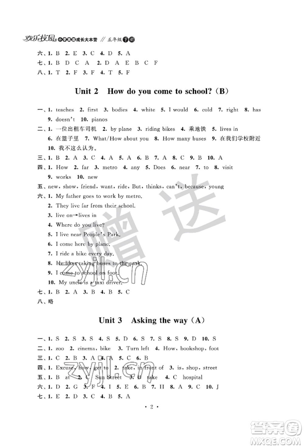 江蘇鳳凰科學技術(shù)出版社2022歡樂校園小學英語成長大本營五年級下冊通用版參考答案