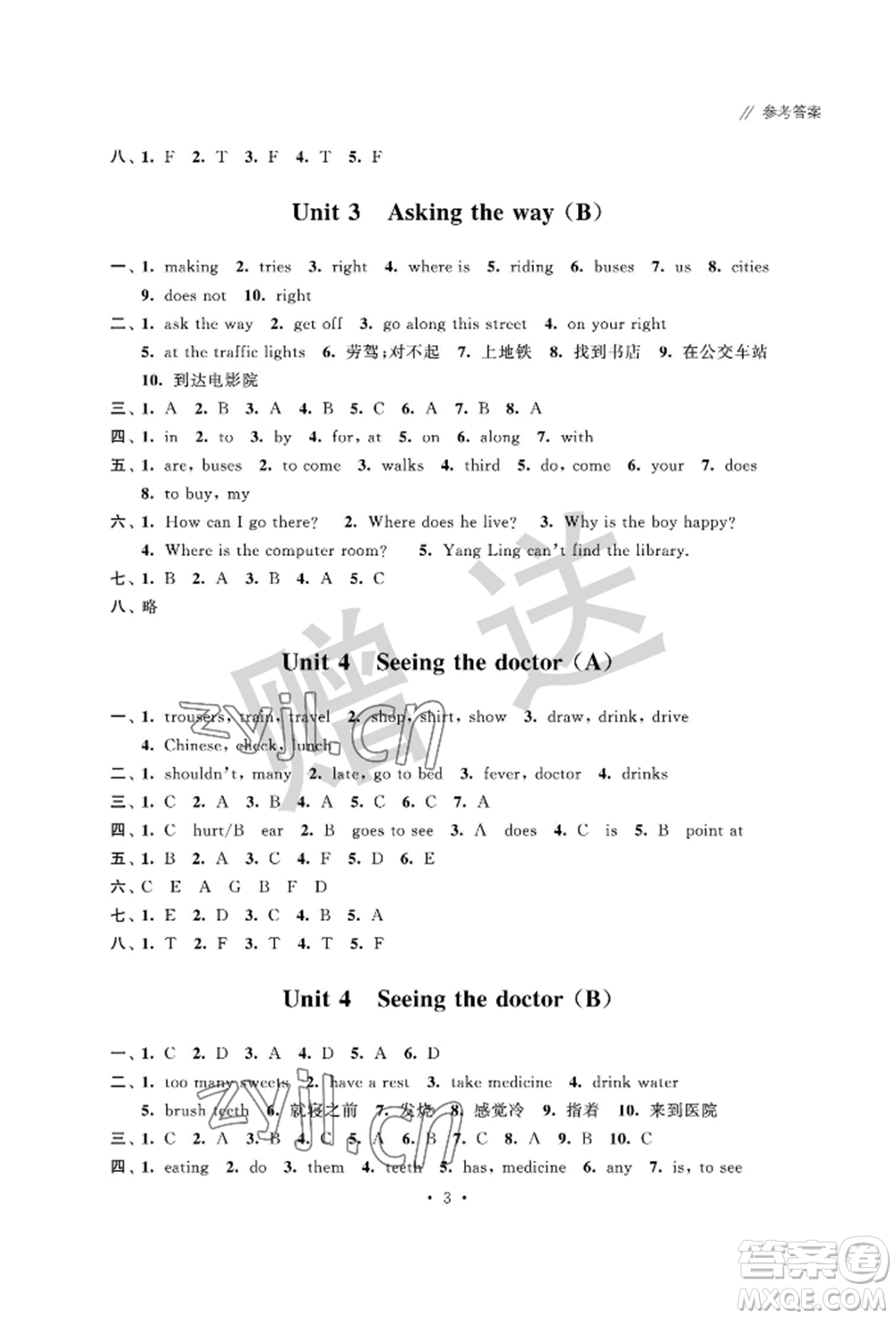 江蘇鳳凰科學技術(shù)出版社2022歡樂校園小學英語成長大本營五年級下冊通用版參考答案