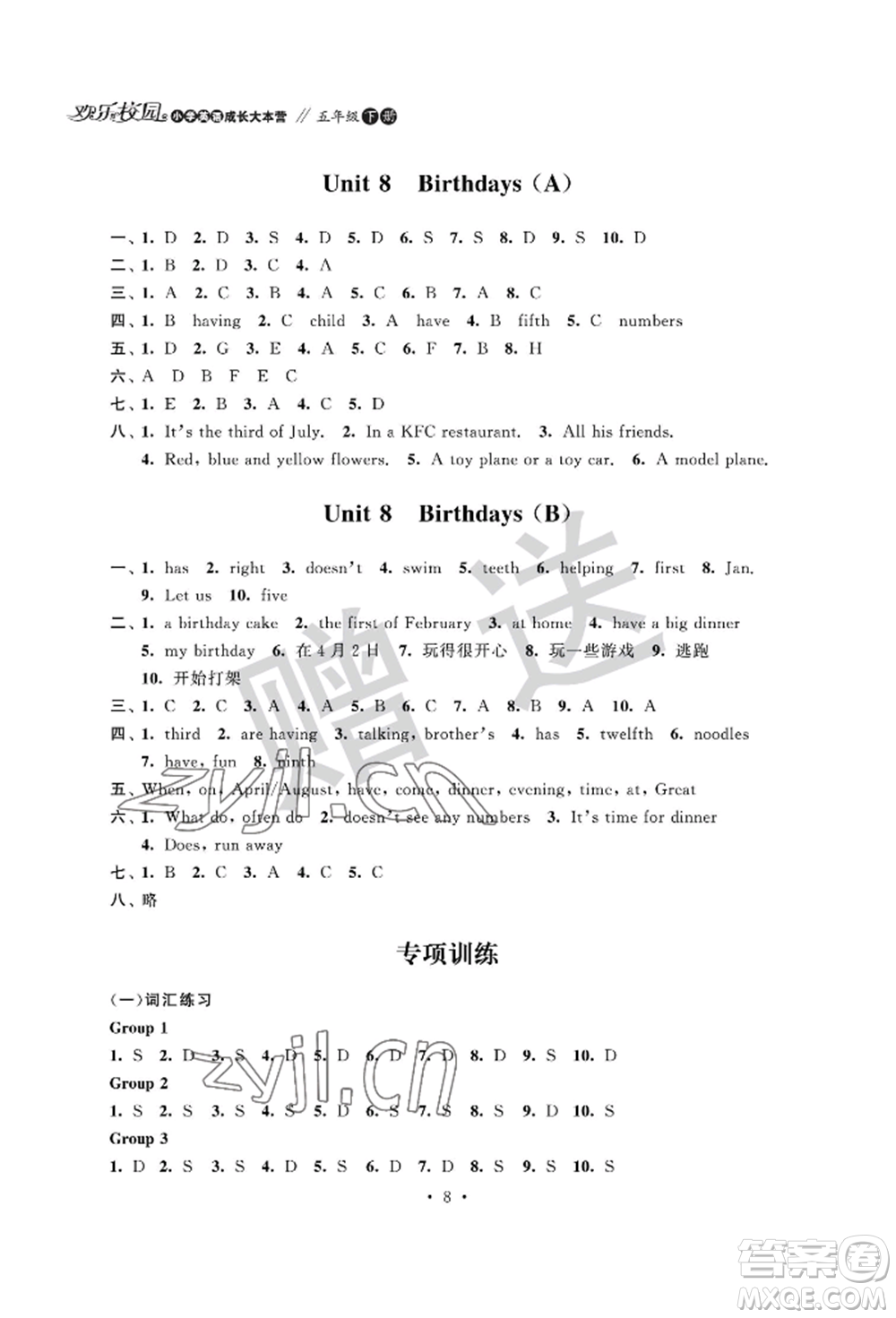 江蘇鳳凰科學技術(shù)出版社2022歡樂校園小學英語成長大本營五年級下冊通用版參考答案