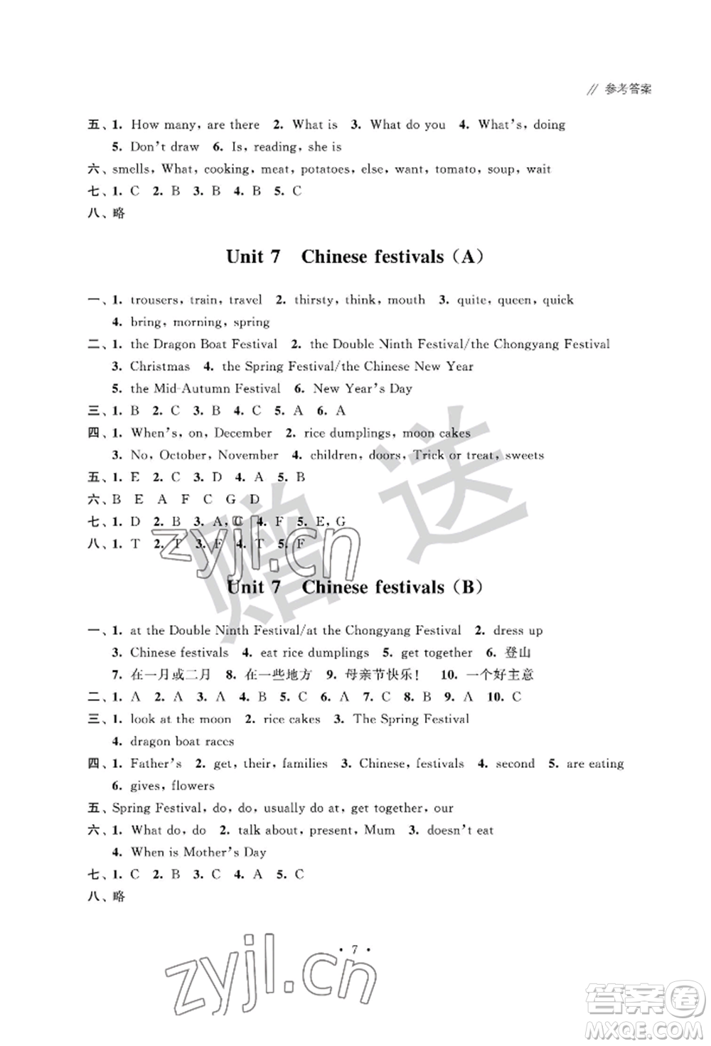 江蘇鳳凰科學技術(shù)出版社2022歡樂校園小學英語成長大本營五年級下冊通用版參考答案