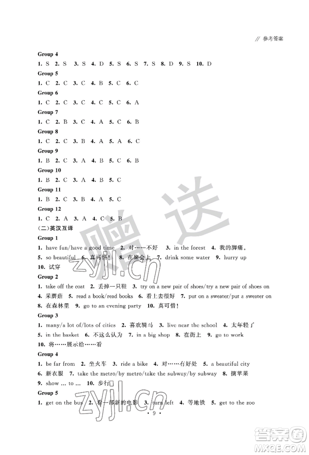 江蘇鳳凰科學技術(shù)出版社2022歡樂校園小學英語成長大本營五年級下冊通用版參考答案