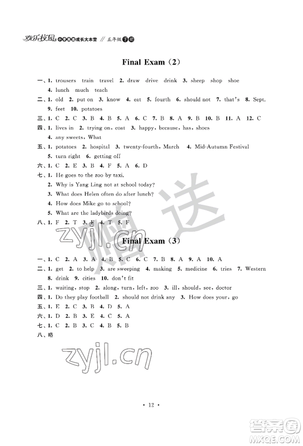 江蘇鳳凰科學技術(shù)出版社2022歡樂校園小學英語成長大本營五年級下冊通用版參考答案