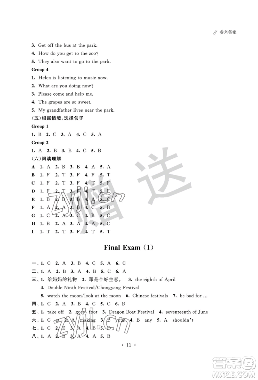 江蘇鳳凰科學技術(shù)出版社2022歡樂校園小學英語成長大本營五年級下冊通用版參考答案