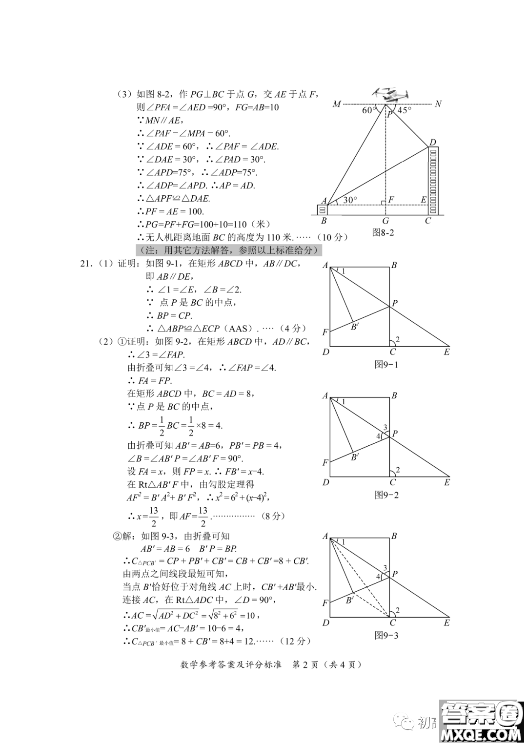 2022年海南省初中學(xué)業(yè)水平考試數(shù)學(xué)試卷及答案