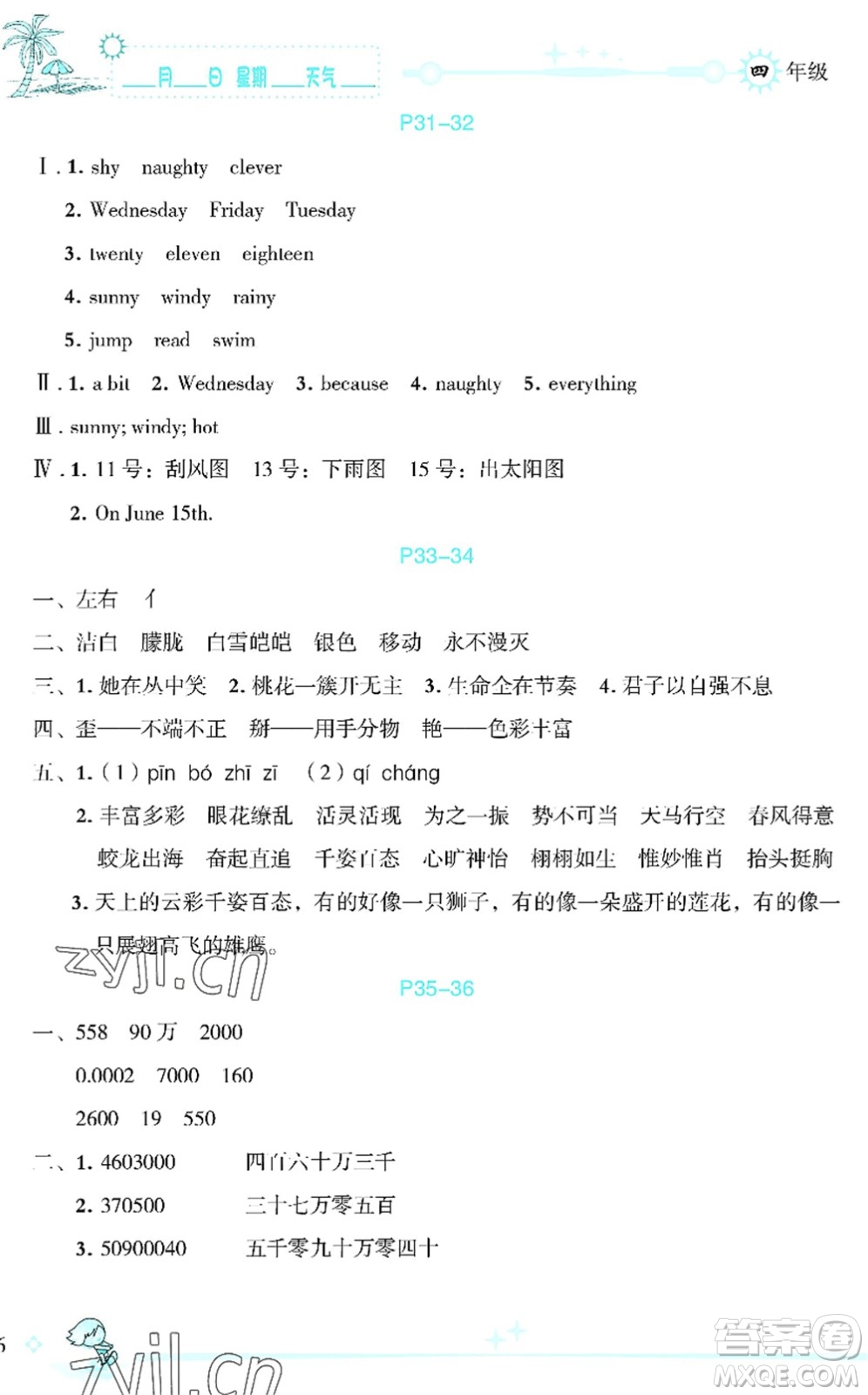 延邊人民出版社2022優(yōu)秀生快樂假期每一天全新暑假作業(yè)本四年級合訂本海南專版答案