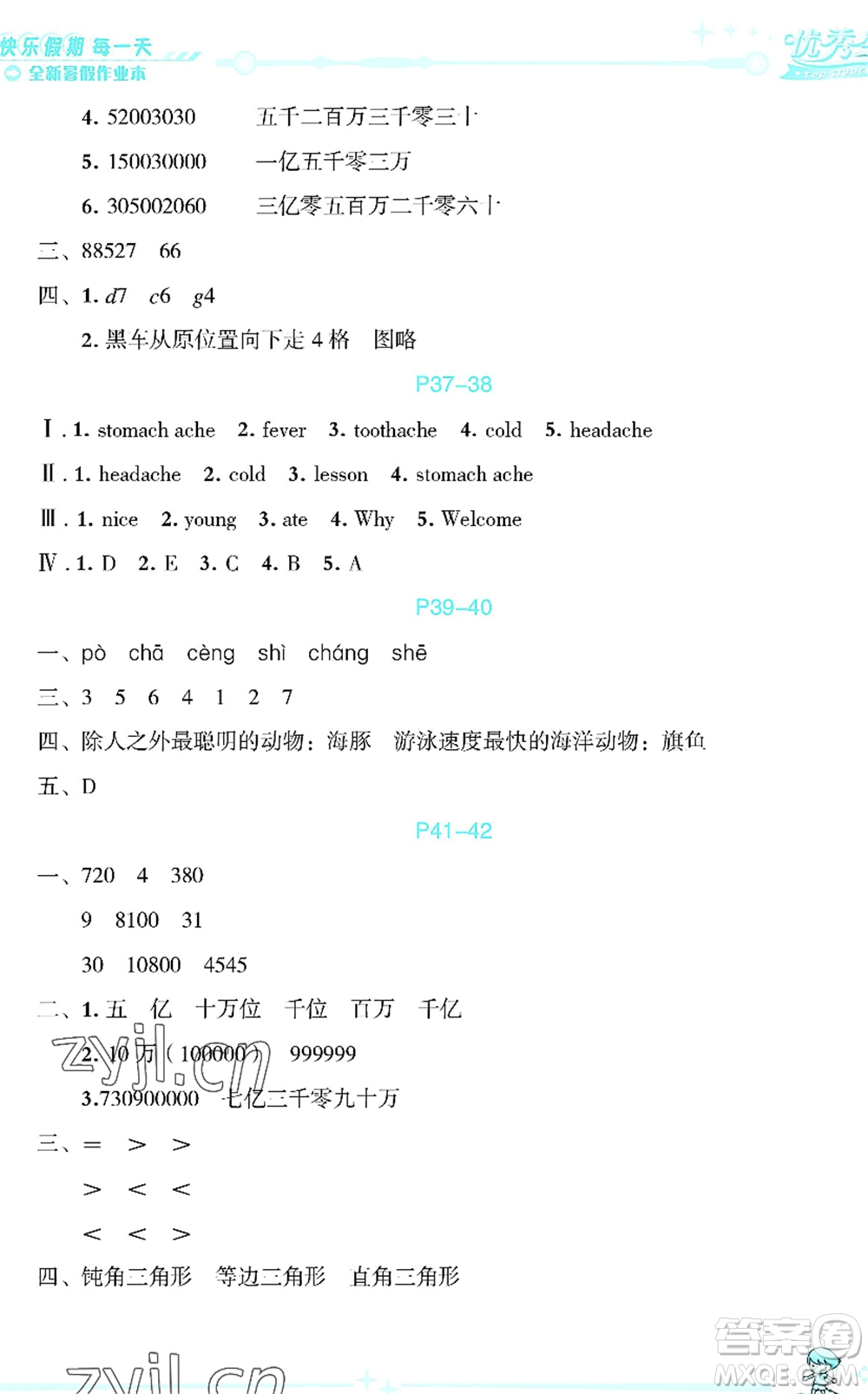 延邊人民出版社2022優(yōu)秀生快樂假期每一天全新暑假作業(yè)本四年級合訂本海南專版答案