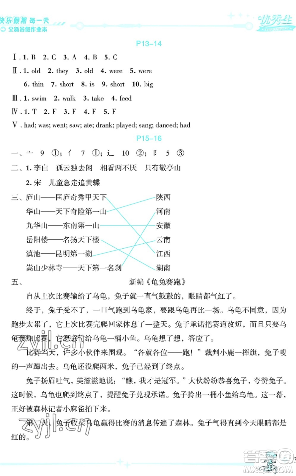 延邊人民出版社2022優(yōu)秀生快樂假期每一天全新暑假作業(yè)本四年級合訂本海南專版答案