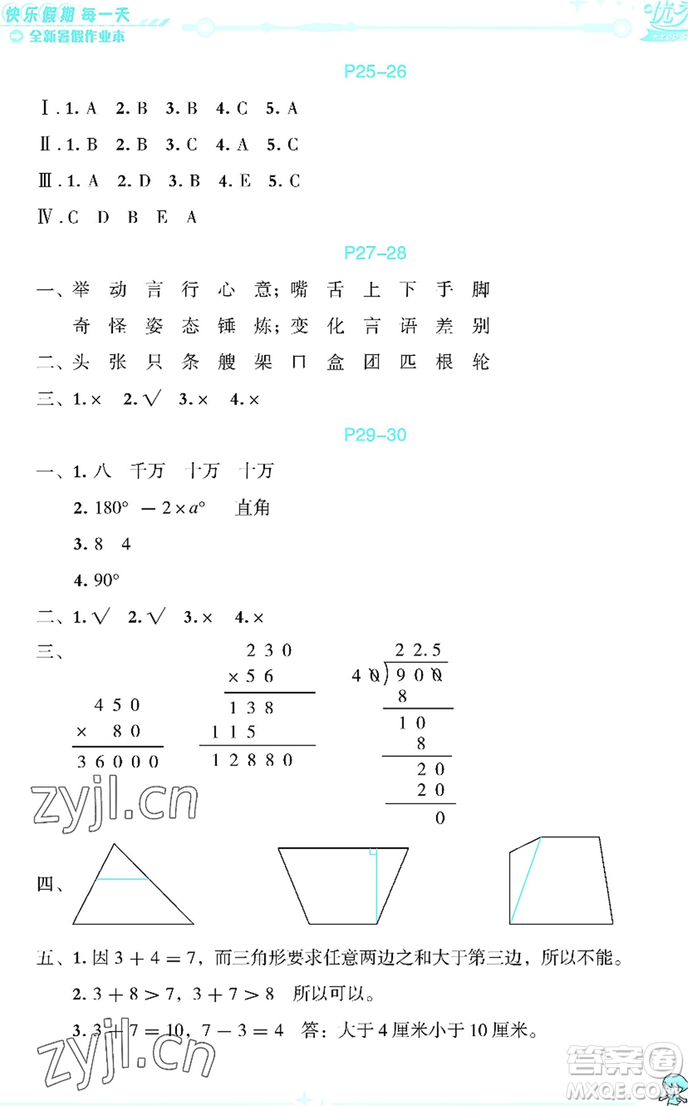 延邊人民出版社2022優(yōu)秀生快樂假期每一天全新暑假作業(yè)本四年級合訂本海南專版答案