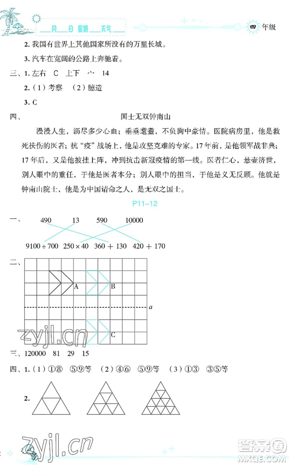 延邊人民出版社2022優(yōu)秀生快樂假期每一天全新暑假作業(yè)本四年級合訂本海南專版答案