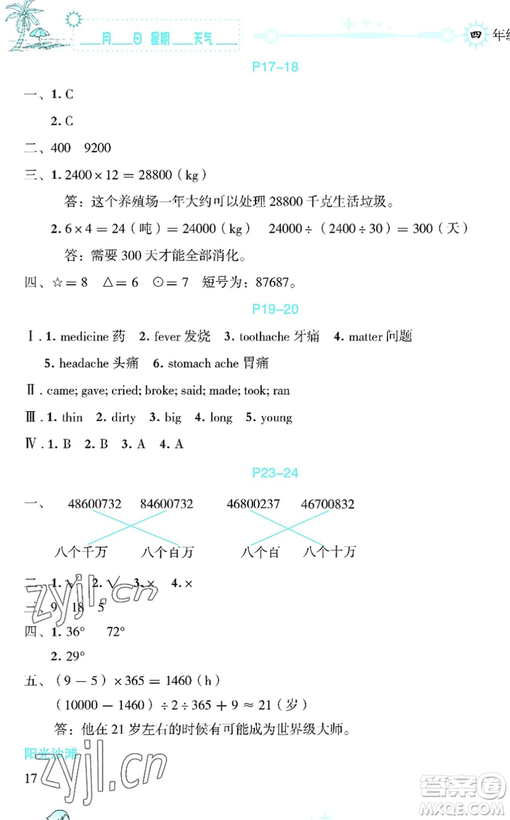 延邊人民出版社2022優(yōu)秀生快樂假期每一天全新暑假作業(yè)本四年級合訂本海南專版答案