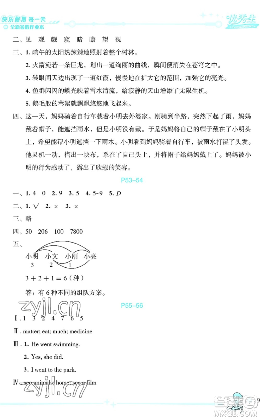 延邊人民出版社2022優(yōu)秀生快樂假期每一天全新暑假作業(yè)本四年級合訂本海南專版答案