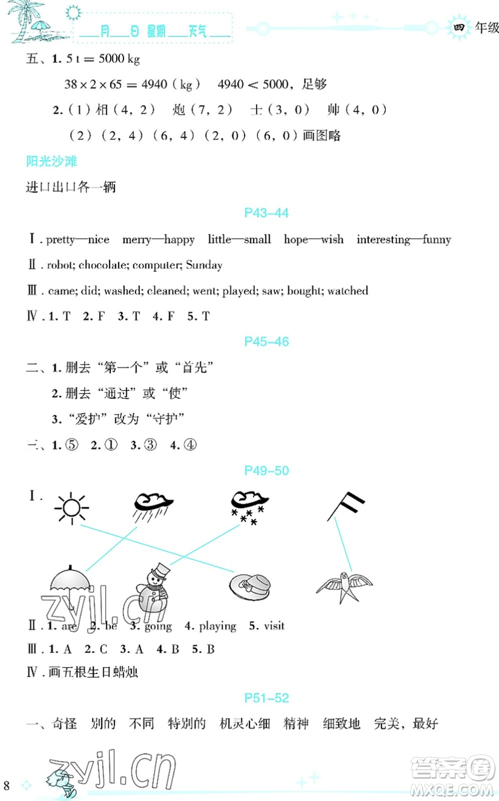 延邊人民出版社2022優(yōu)秀生快樂假期每一天全新暑假作業(yè)本四年級合訂本海南專版答案