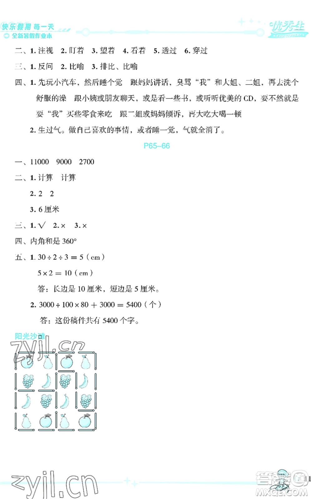 延邊人民出版社2022優(yōu)秀生快樂假期每一天全新暑假作業(yè)本四年級合訂本海南專版答案