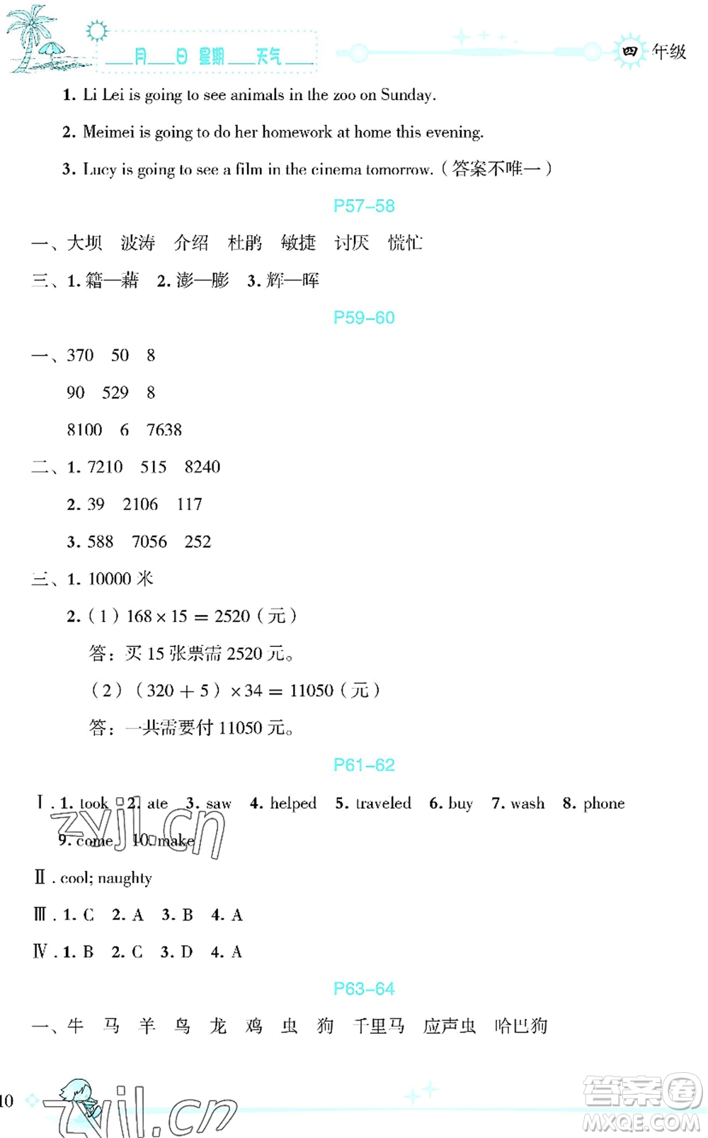 延邊人民出版社2022優(yōu)秀生快樂假期每一天全新暑假作業(yè)本四年級合訂本海南專版答案