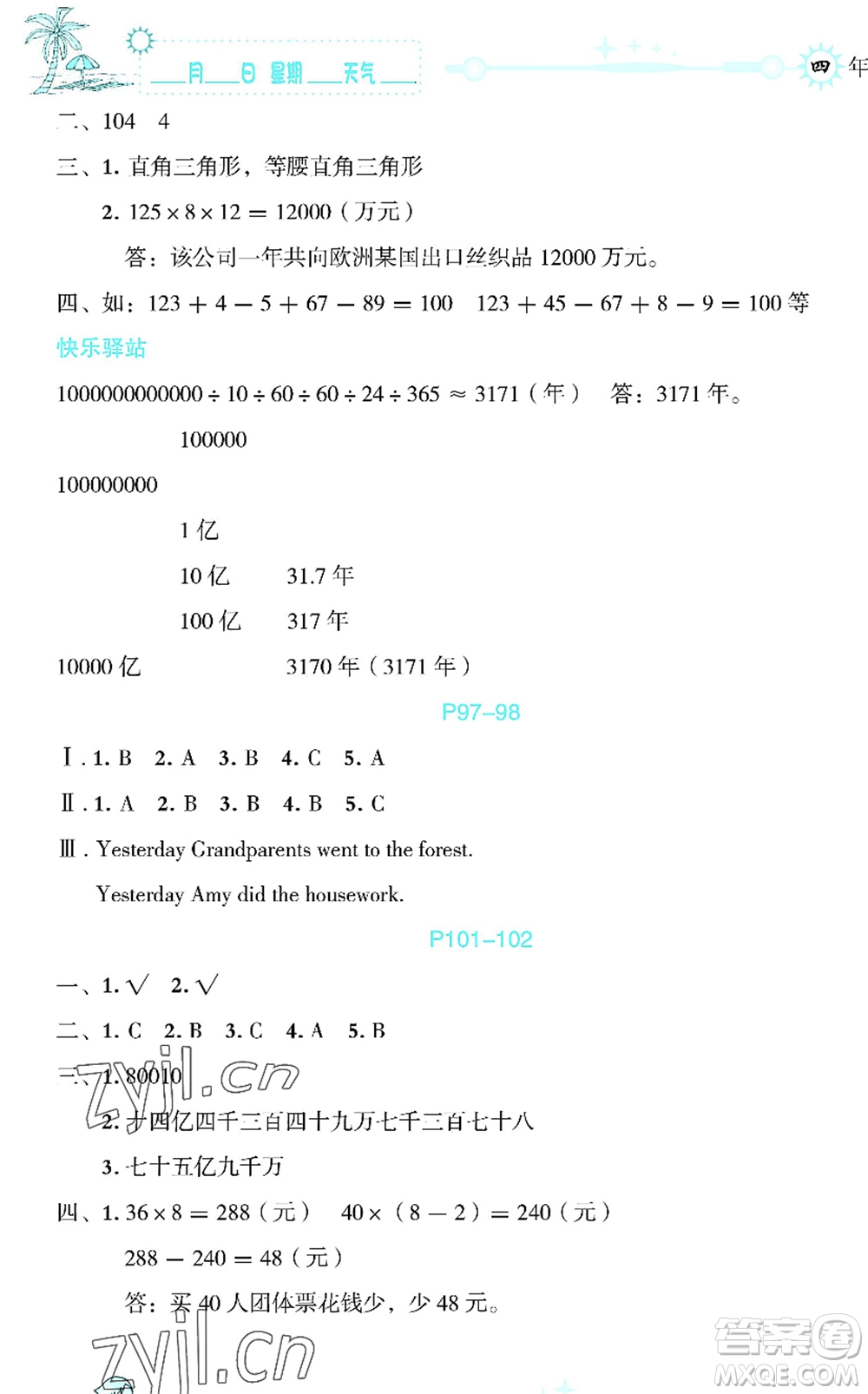 延邊人民出版社2022優(yōu)秀生快樂假期每一天全新暑假作業(yè)本四年級合訂本海南專版答案