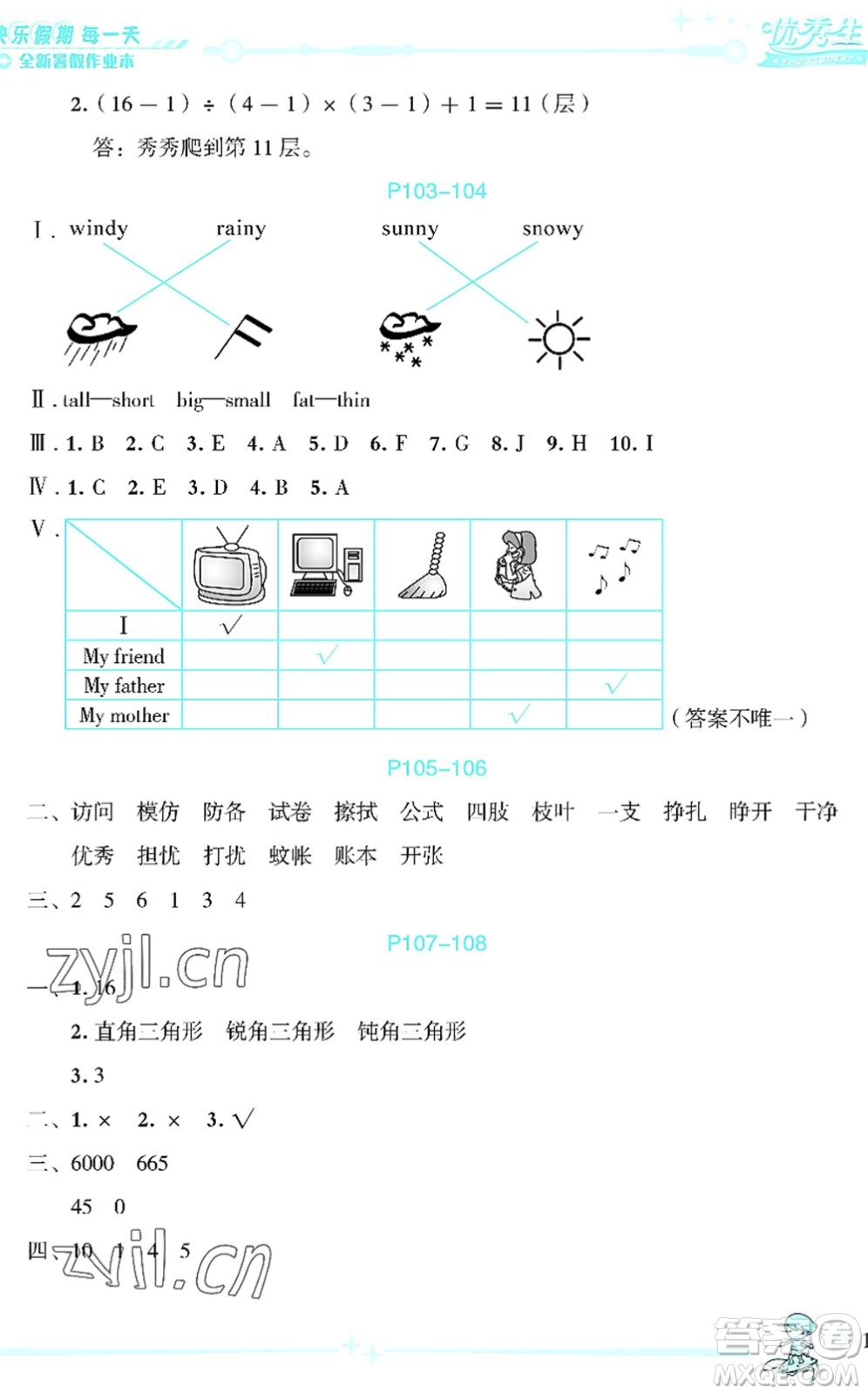 延邊人民出版社2022優(yōu)秀生快樂假期每一天全新暑假作業(yè)本四年級合訂本海南專版答案