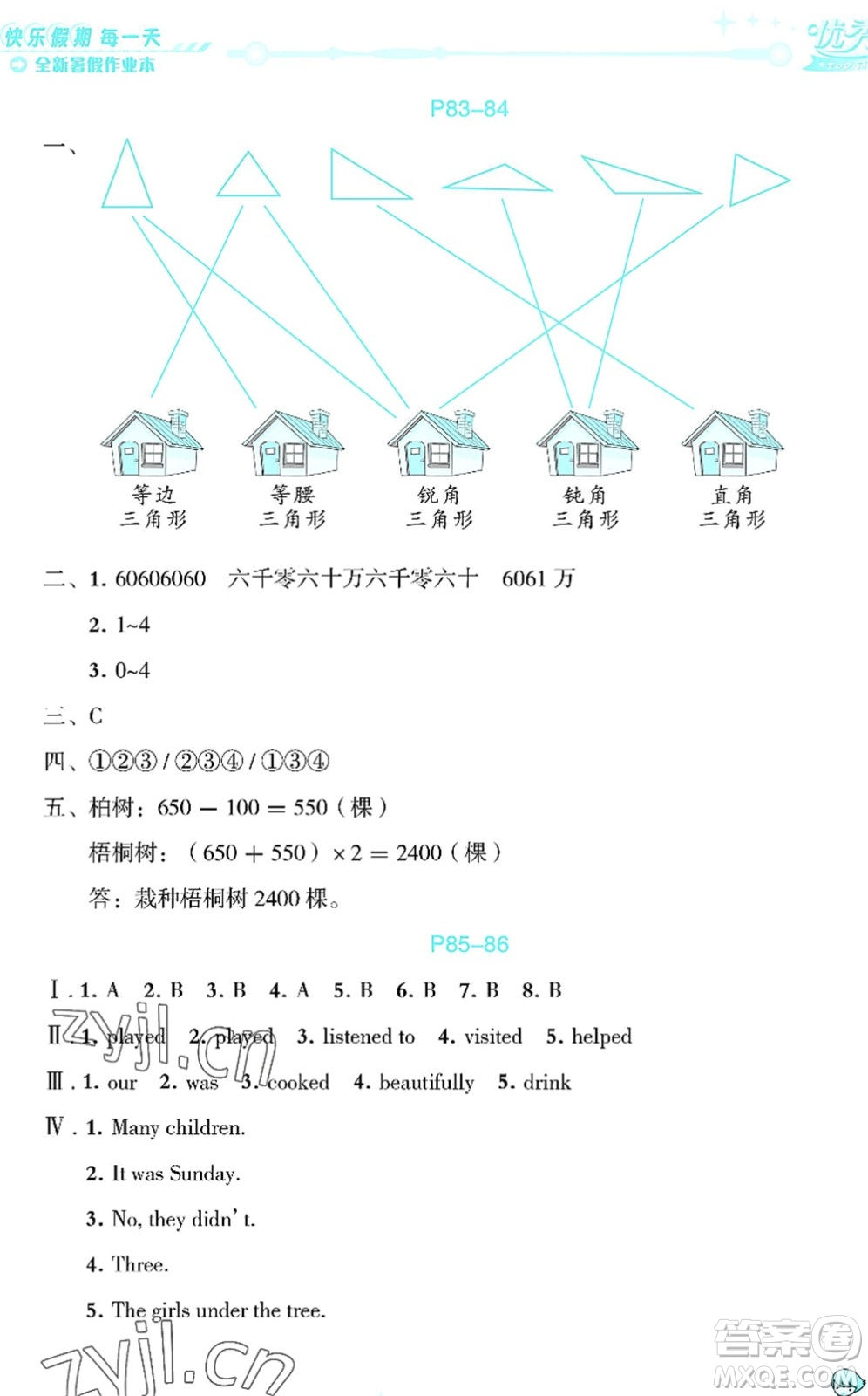 延邊人民出版社2022優(yōu)秀生快樂假期每一天全新暑假作業(yè)本四年級合訂本海南專版答案