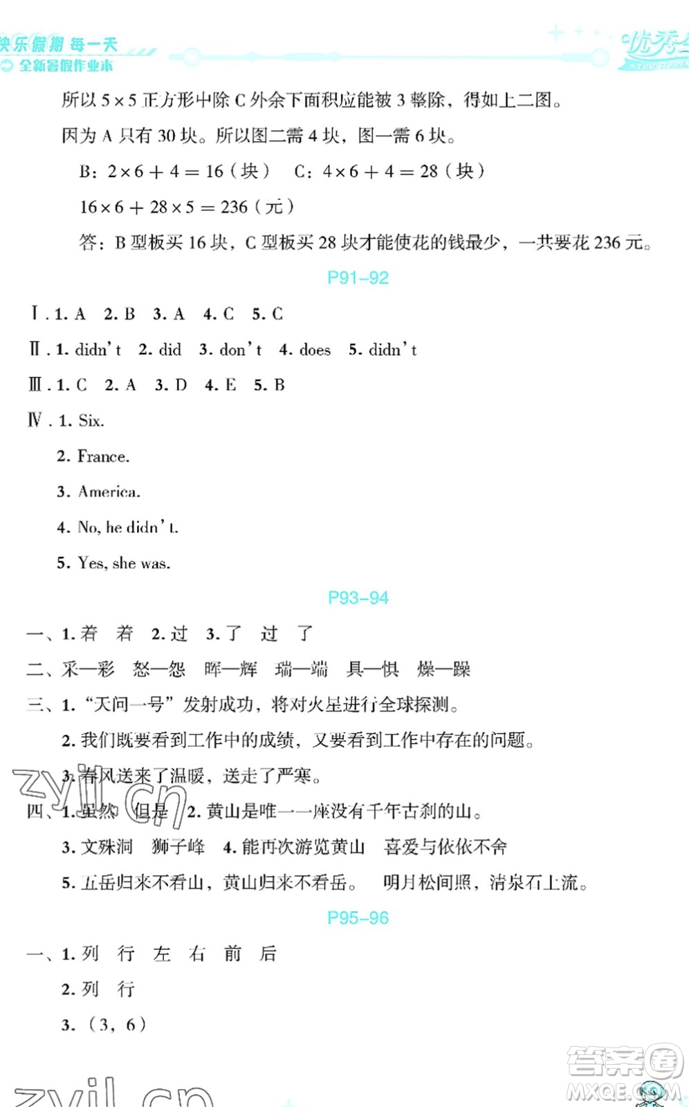 延邊人民出版社2022優(yōu)秀生快樂假期每一天全新暑假作業(yè)本四年級合訂本海南專版答案