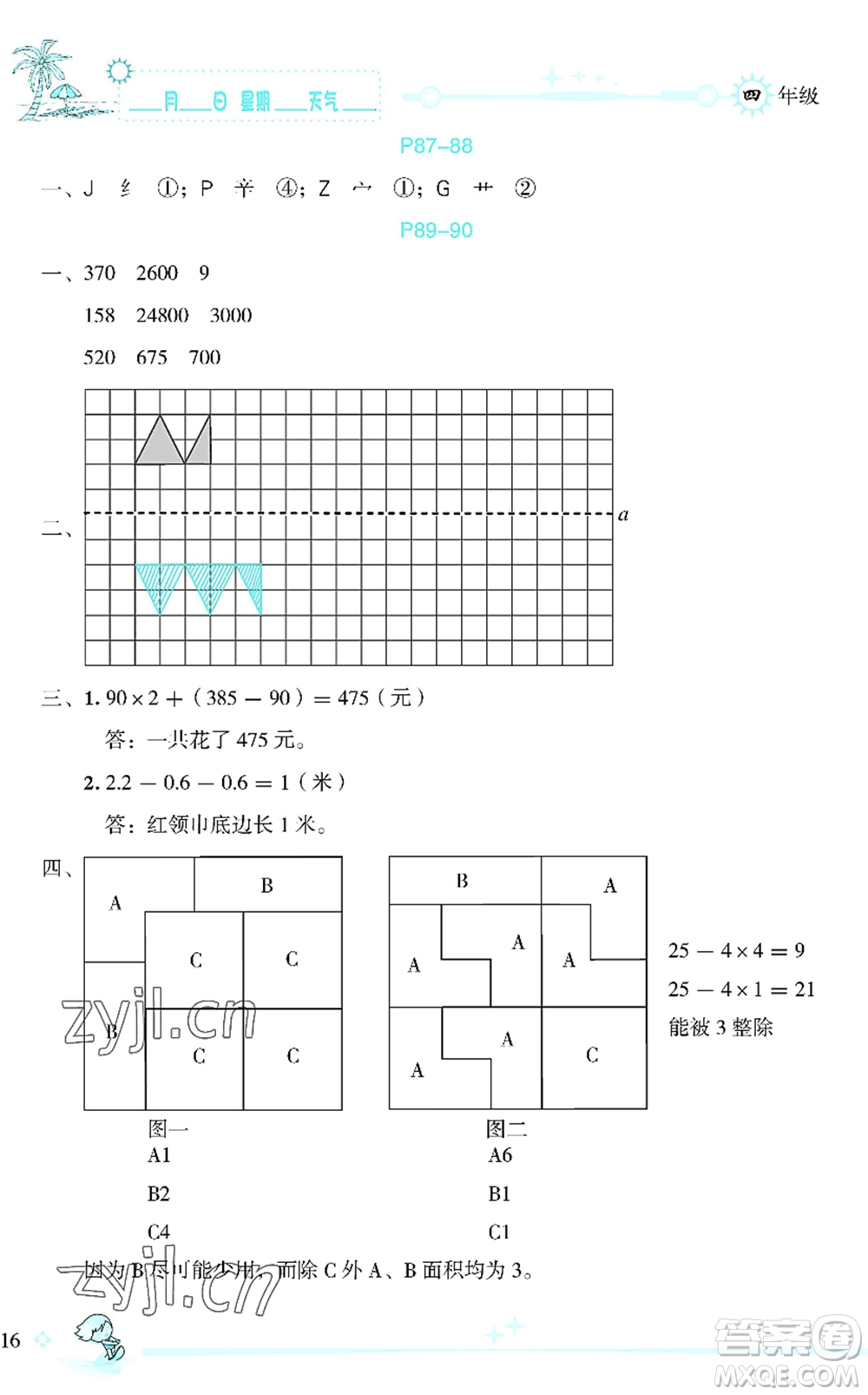 延邊人民出版社2022優(yōu)秀生快樂假期每一天全新暑假作業(yè)本四年級合訂本海南專版答案