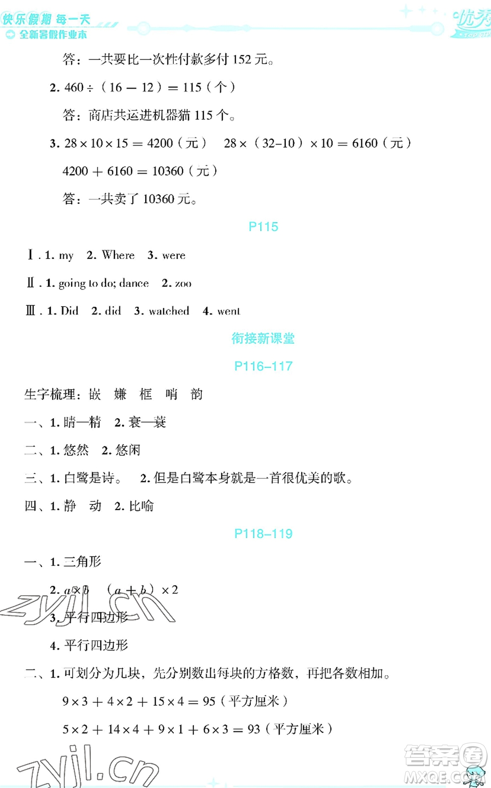 延邊人民出版社2022優(yōu)秀生快樂假期每一天全新暑假作業(yè)本四年級合訂本海南專版答案