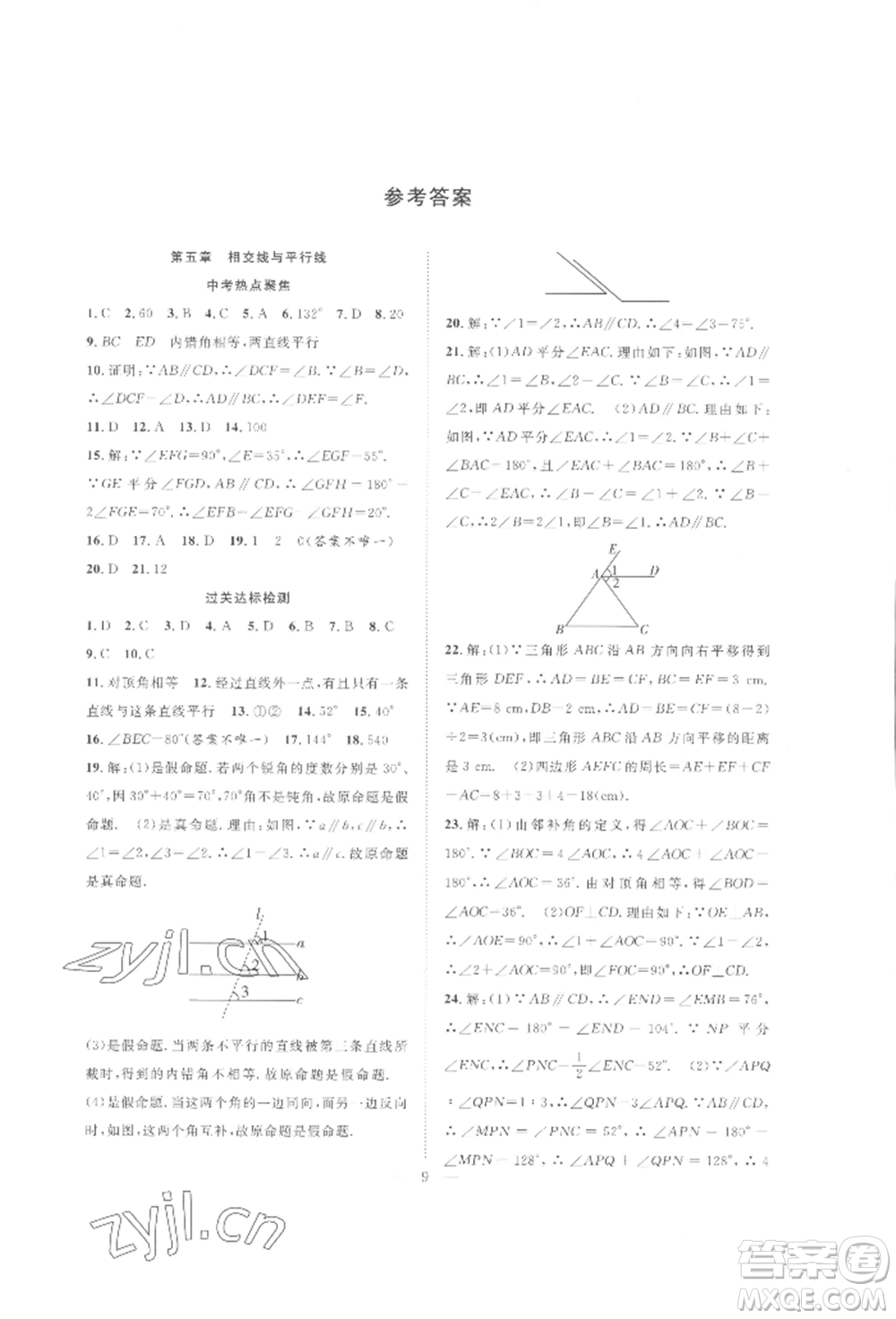 合肥工業(yè)大學(xué)出版社2022假期伴你行暑假復(fù)習(xí)計(jì)劃七年級數(shù)學(xué)人教版參考答案