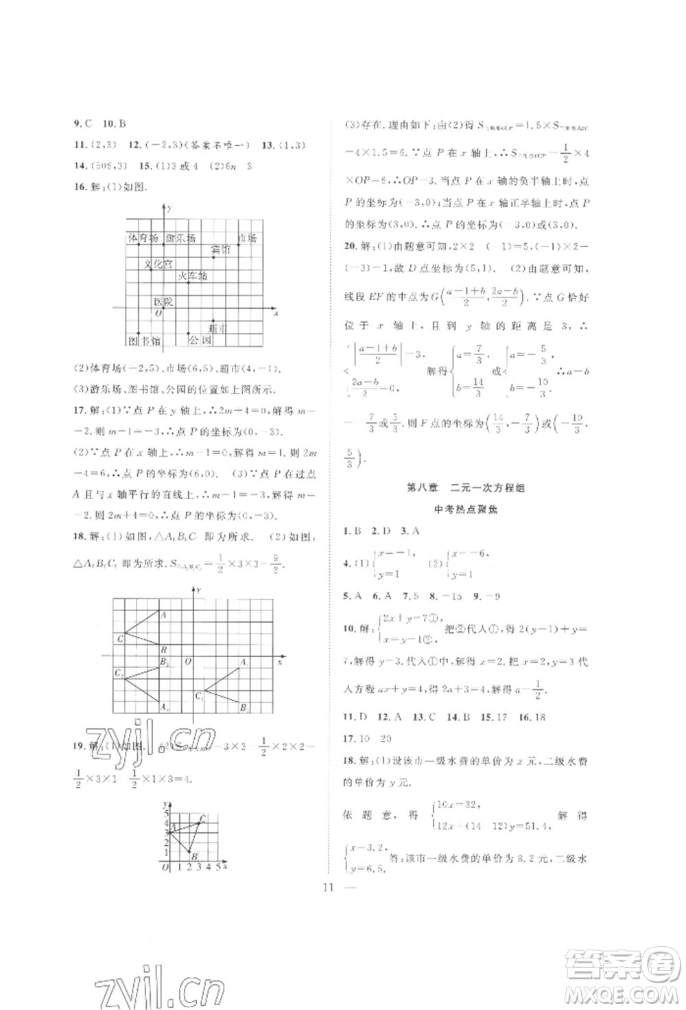 合肥工業(yè)大學(xué)出版社2022假期伴你行暑假復(fù)習(xí)計(jì)劃七年級數(shù)學(xué)人教版參考答案