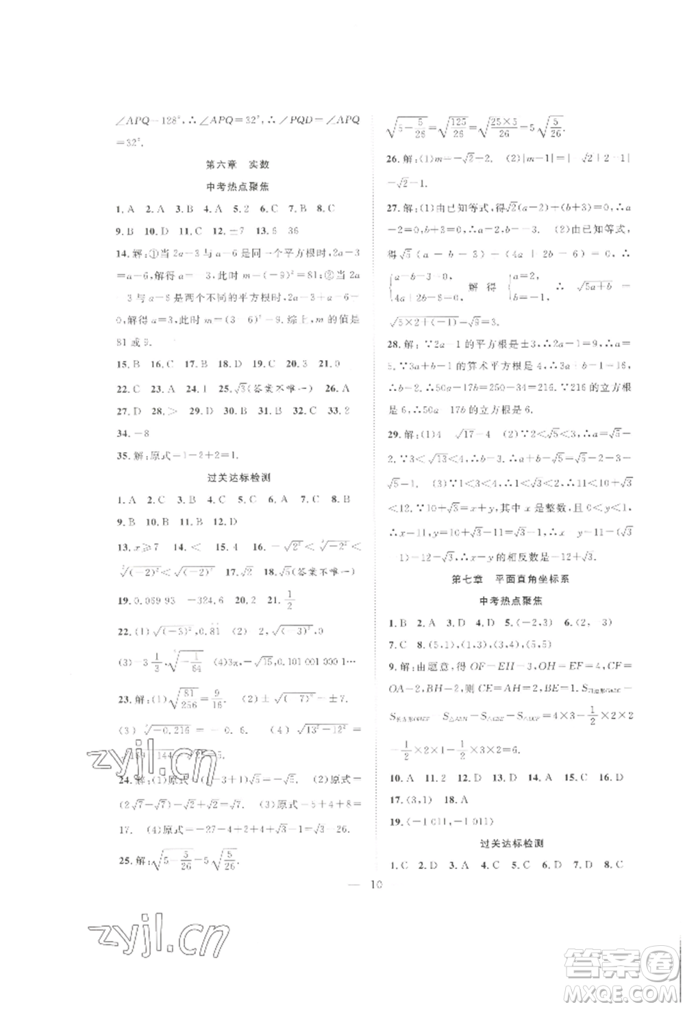 合肥工業(yè)大學(xué)出版社2022假期伴你行暑假復(fù)習(xí)計(jì)劃七年級數(shù)學(xué)人教版參考答案