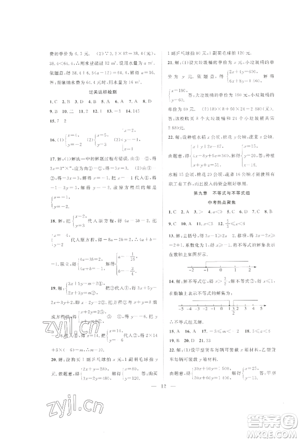 合肥工業(yè)大學(xué)出版社2022假期伴你行暑假復(fù)習(xí)計(jì)劃七年級數(shù)學(xué)人教版參考答案