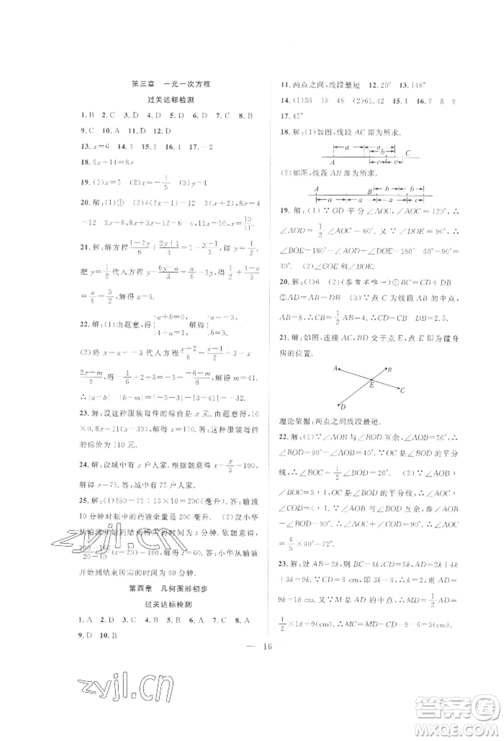 合肥工業(yè)大學(xué)出版社2022假期伴你行暑假復(fù)習(xí)計(jì)劃七年級數(shù)學(xué)人教版參考答案